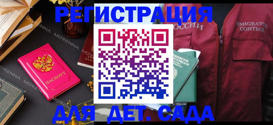 временная регистрация в Балее