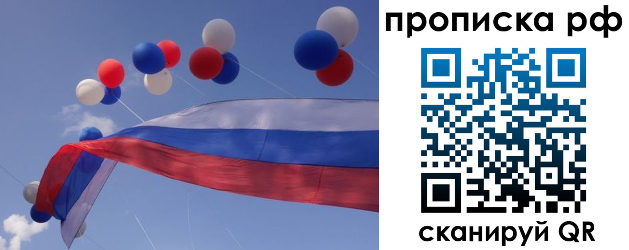 прописка законно в Балее