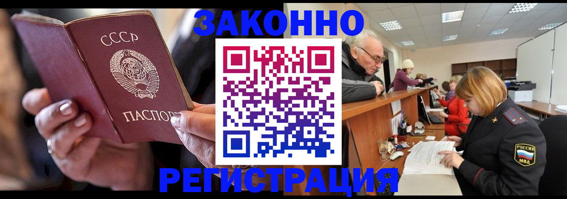временная регистрация в Балее