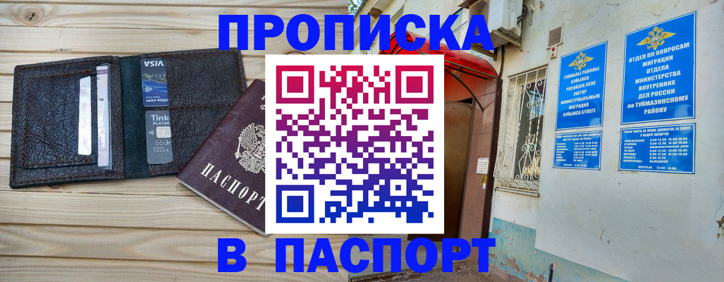 прописка для военкомата в Балее