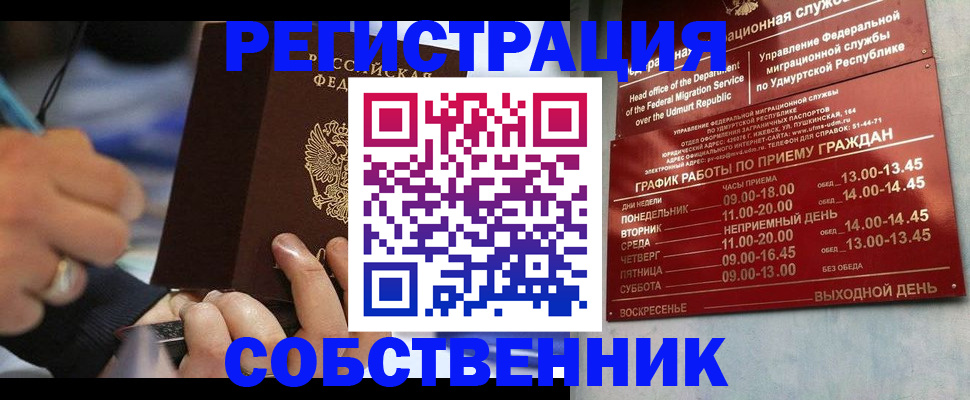 временная регистрация адрес в Балее