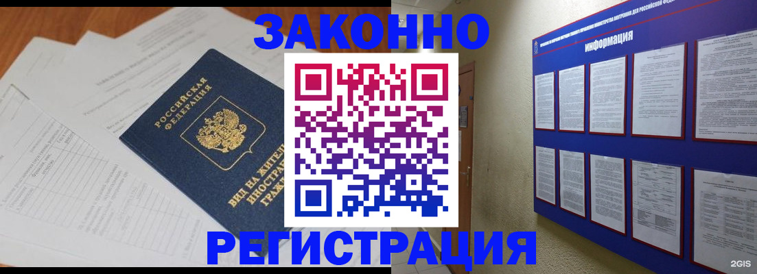 прописка паспорт в Балее