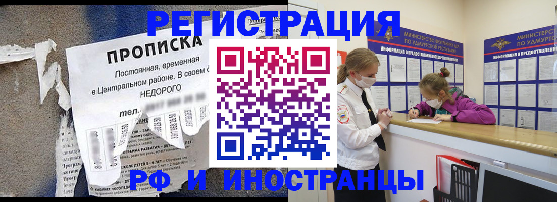прописка 2025 в Балее