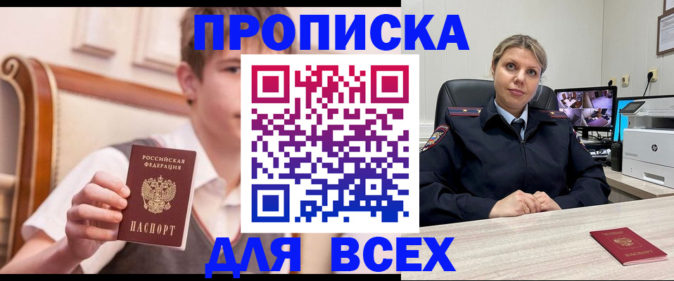 прописка в Балее