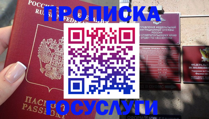 прописка гарантия в Балее