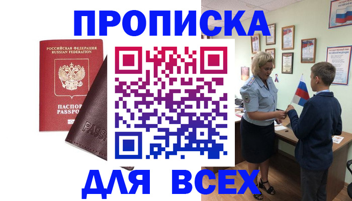 прописка гарантия в Балее