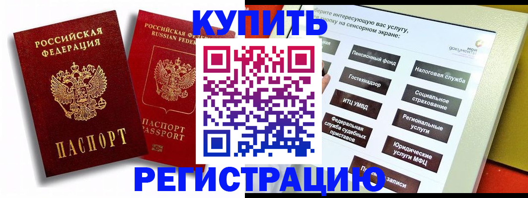 прописка от собственника в Балее