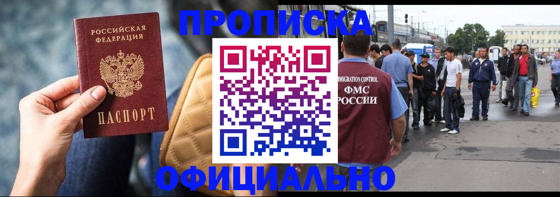прописка штамп в Балее
